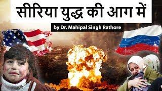 Syrian War Explained - A Multi-Sided Armed Conflict - सीरिया युद्ध की आग में - Current Affairs 2018