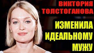 Виктория Толстоганова. Развелась с идеальным мужем, отказала Аверину и Куценко.