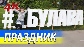 Фестиваль боевых искусств #БУЛАВА - Как это было?