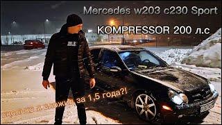 Настоящий Мерседес с недорогим обслуживанием / Mercedes w203 C230 Sport KOMPRESSOR