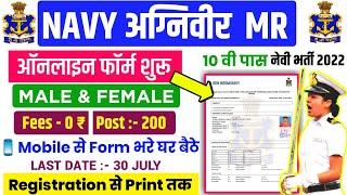 Navy mr online form kaise bhare, How to fill up Navy mr Online Form 2022,Navy mr online form fill up
