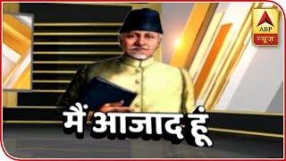 Only 3 MPs Turn Up To Pay Tribute To Maulana Azad In Parliament | Master Stroke | ABP News