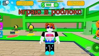 играю в роблокс в игру 2игрока и что то там