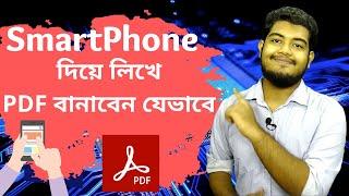 How to create a PDF file by writing using a Smartphone (Bangla)। Q&A