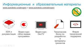 Преимущества Autodesk Developer Network ADN