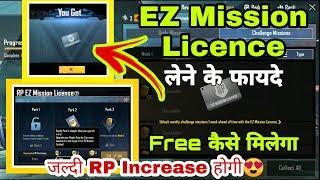 PUBG mobile Ez mission license full explained || how to get free ez mission license