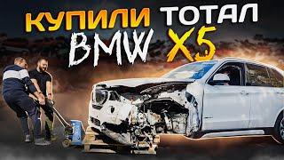 BMW X5 : купили ТОТАЛ!