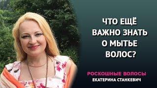 Что ЕЩЁ важно знать о мытье волос?