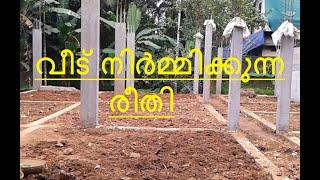 വീട് നിർമ്മിക്കുന്ന രീതി // House construction Steps//In Malayalam