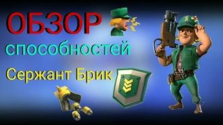 Обзор способностей героя Boom Beach