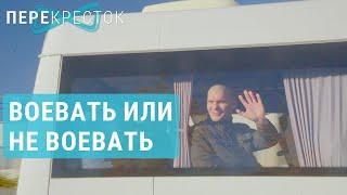 Как мобилизация портит жизнь | ПЕРЕКРЁСТОК