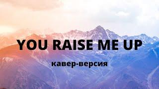 "You raise me up" cover