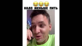 Надо меньше пить. Приколы от Светки.#shorts #комедии