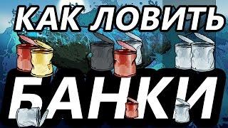 Банки / РР3 [ Русская Рыбалка 3,9 Гренландия ]