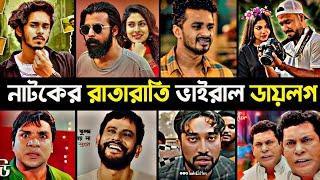 Top 10 Bangla Natok Dialogue 2023 | Emotional dialogue | Mossarraf karim video 2023 | Farhan