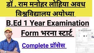 Dr RMLAU B.Ed First Year Examination Form Kaise bhare । RMLAU Bed Examination Form Kaise Bhare