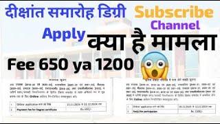 #BBMKU दीक्षांत समारोह डिग्री Apply 650 ya 1200 क्या है मामला #conversation #degree #Ug_pg_addmision