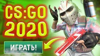 CS:GO В 2020 