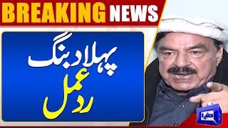 Sheikh Rasheed First Reaction After Arrest | Dunya News