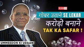 इस इंसान ने Surat को बनाया Diamond कैपिटल | Govind Dholakia | Ummeedon Ki Udaan | KukuFM