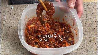 양념새우장ㅣ황금비율 양념새우장 만들기꿀조합 와사비마요도 함께️/soy sauce marinated shrimp & wasabi mayonnaise