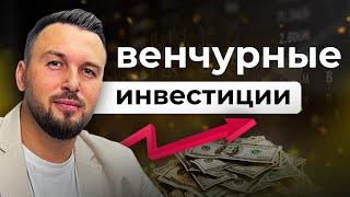 Что такое IPO? Венчурные Инвестиции и Пассивный Доход / Алексей Новицкий  #инвестиции #финансы