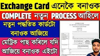 Employment exchange Online registration new process // apply eexchnage card from sewa setu portal