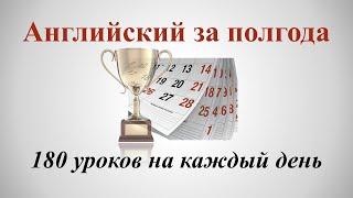 Уроки английского языка с нуля. Английский для начинающих. Разговорный английский