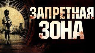 Зомби - Фильм "Запретная зона" [2012] Ужасы