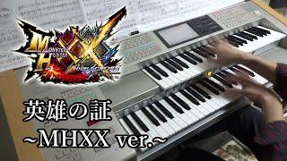 【MHXX】「英雄の証」を弾いてみた