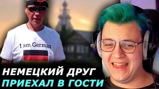 БЕЗУМНЫЙ ДРУГ ИЗ ГЕРМАНИИ ПРИЕХАЛ В ГОСТИ К ПЯТЁРКЕ! Пятёрка рассказывает смешные истории