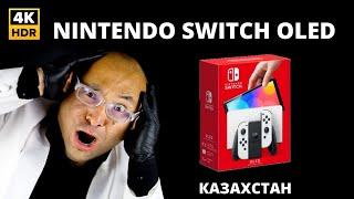  NINTENDO SWITCH OLED  Видеоигры в Казахстане в 4К