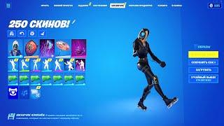 Купил АККАУНТ Fortnite (Фортнайт) за 2500 РУБЛЕЙ! Выпал МЕГА ЖИРНЫЙ АККАУНТ 250+ СКИНОВ c ПОЧТОЙ!