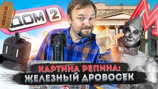 ДОМ-2 продают | Поезд «Аврора» | Свадьба под землей и под водой | Киберпанк-злодеи против роботов