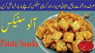 Potato Snacks | How to Make Potato Snacks | Snacks Recipe | Potato Recipe | Noor’s Food Journey