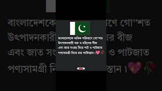 Bangla Status #unfrezzmyaccount #shortsfeed #viralvideo #shortsvideo #song #trending #status #shorts