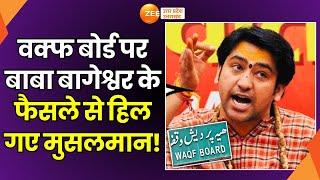 Baba Bageshwar Big Statement On Waqf Board: बाबा की पदयात्रा से कौन परेशान?| Qr Code | Breaking News