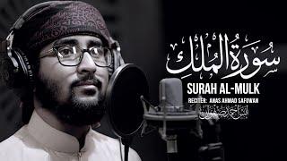 Surah Al-Mulk | سورة الملك | সূরা মুলক | Anas Ahmad Safowan