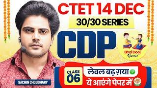 Ctet 14 DEC 2024 Cdp class 6 by Sachin choudhary live 8pm