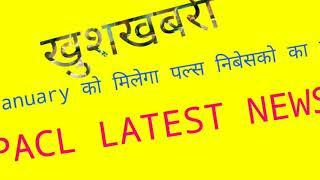 PACL latest news 2017 in hindi