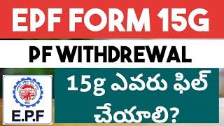 PF Form 15g ఎవరు fill చేయాలి?  EPF Form 15g information Telugu