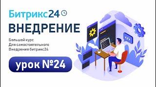 Как настроить работу с лидами в CRM Битрикс24. Процесс работы менеджера с лидом