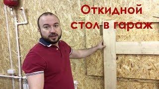 Лайфхак для гаража!