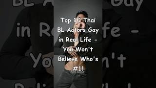 Top 10 Thai BL Actors Gay in Real Life #shorts #gay  #BLrama #thaiblactors