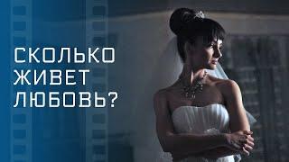 Сколько живет любовь? – Кинохиты – Мелодрама – Новинки Кино – Фильм про любовь