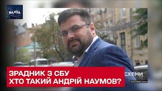 Зрадник з СБУ. Хто такий Андрій Наумов?