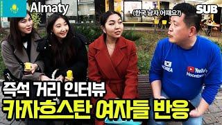 What Do Kazakh Girls Think of South Korea? [Kazakhstan Travel 11] / Hoontamin