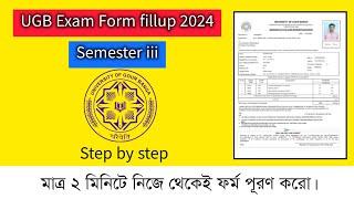 UGB Semester iii exam form fill up 2024 | Gour Banga University Examination form fill up