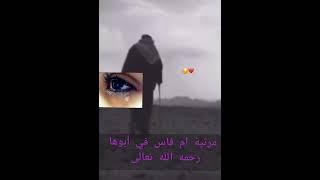 مرثية ام فارس في أبوها رحمه الله تعالى