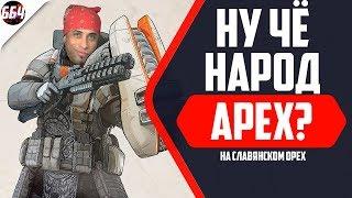 GO APEX LEGENDS - FUNNY MOMENTS COMPILATIONS